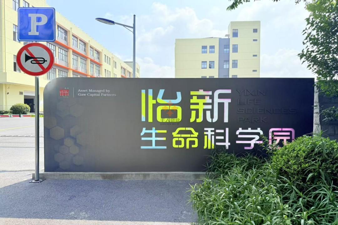 浦東 怡新生命科學(xué)園 600平米 簡(jiǎn)裝